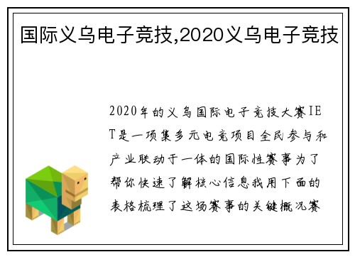 国际义乌电子竞技,2020义乌电子竞技