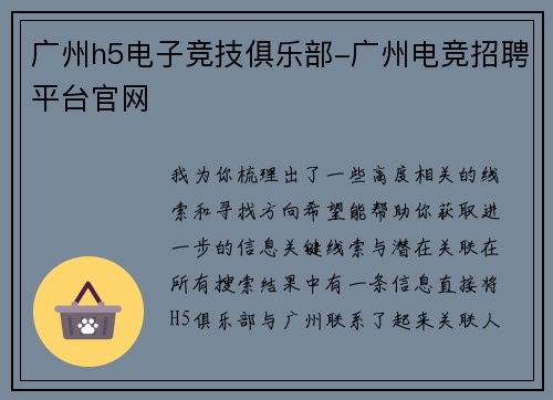 广州h5电子竞技俱乐部-广州电竞招聘平台官网